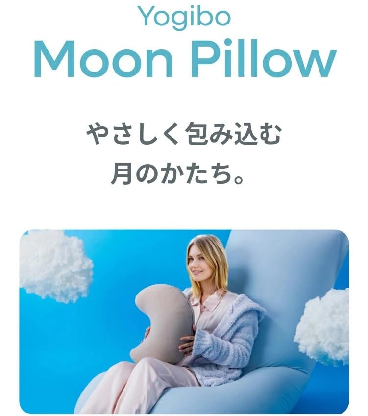Amazon.co.jp: Yogibo Moon Pillow ヨギボー ムーンピロー